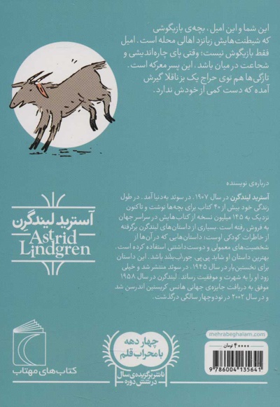 ماجراهای امیل 3